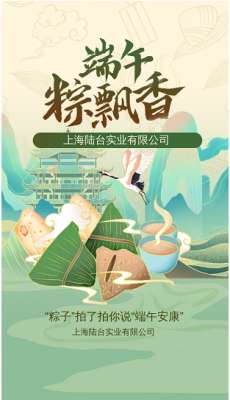 ‘’粽香前里，情系萬(wàn)家‘’